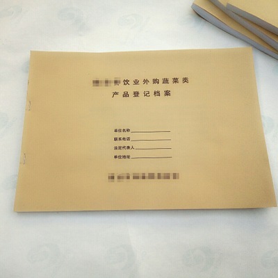 办公用品采购产品登记档案本资料记录本