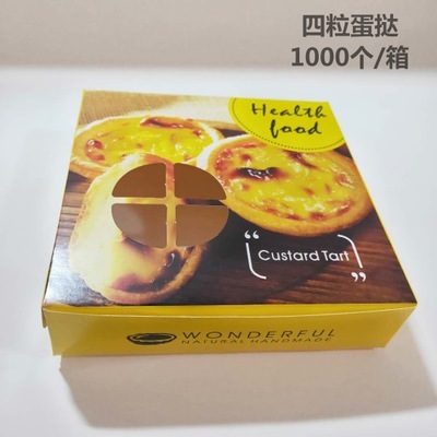 葡式蛋挞烘焙包装盒子