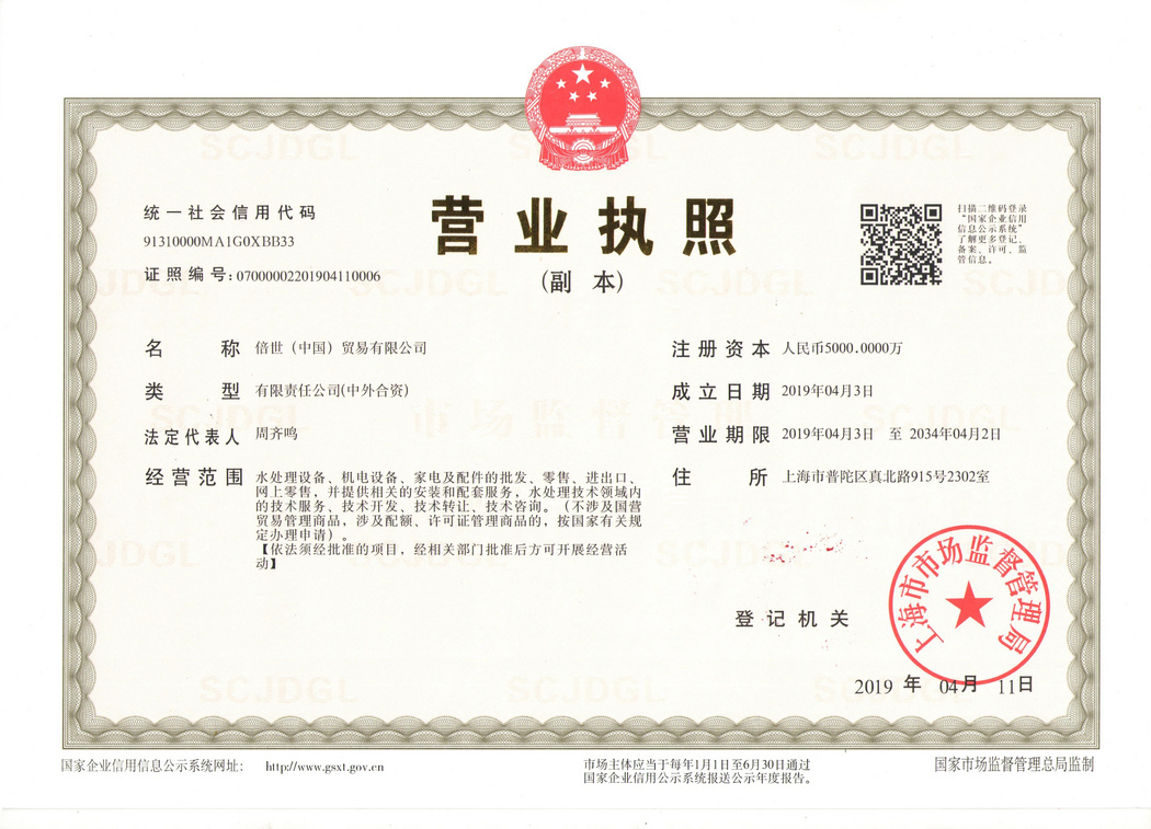 營業(yè)執(zhí)照