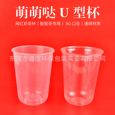 90口径奶茶杯一次性u型胖胖杯