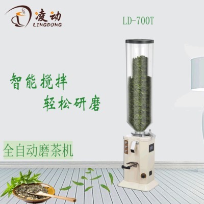 新款 凌動 磨茶機(jī) 