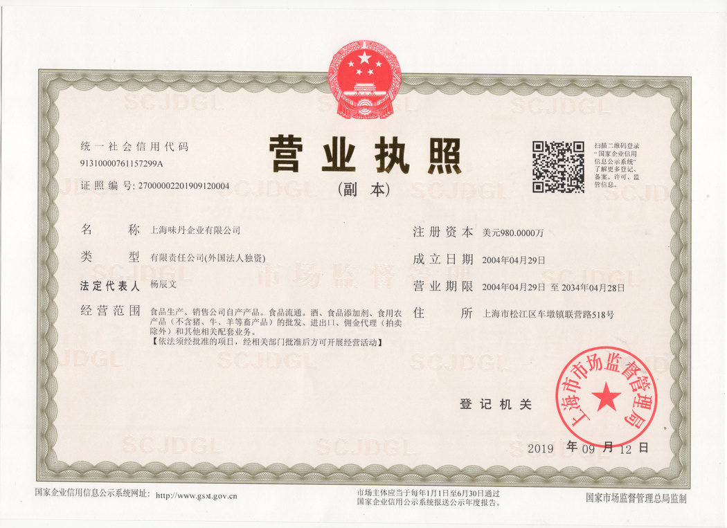 營業(yè)執(zhí)照