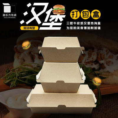 方形三层加厚牛皮纸汉堡盒