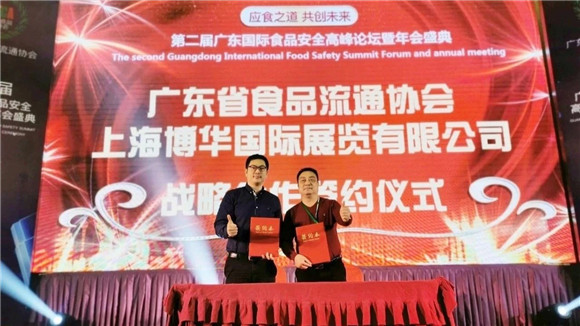 贺电！世界食品广州展与广东省食品流通协会成功签订战略合作协议！
