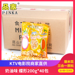 品家爆米花三合一200g*40包