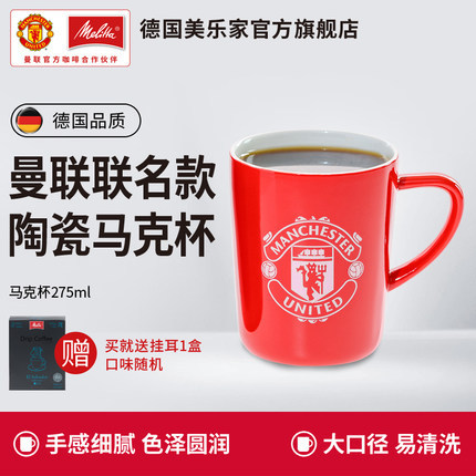 美乐家 曼联联名款陶瓷咖啡杯马克杯