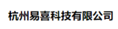 杭州易喜科技有限公司