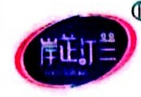 香河岸芷汀兰纸业有限公司