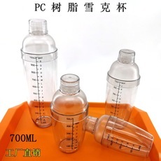 塑料手摇调酒器带刻度雪克杯