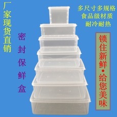 PP透明保鲜盒长方形收纳盒