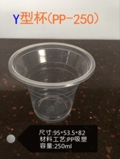 圣代杯 一次性Y型杯 PP吸塑杯