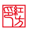 广州红方印实业发展有限公司