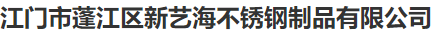 江门市本立日用制品有限公司