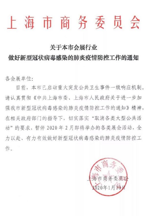 关于第二十九届上海国际酒店与餐饮博览会（Hotelex Shanghai）的通告