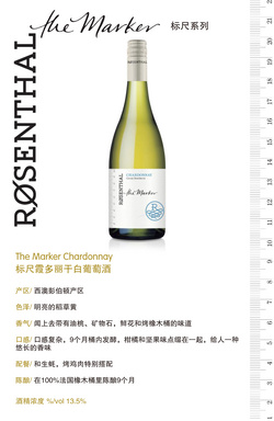 The Marker Chardonnay 标尺霞多丽干白葡萄酒
