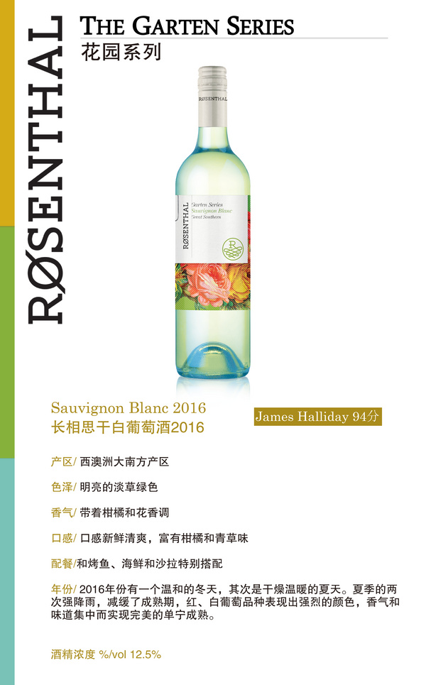 Sauvignon Blanc 2016 長相思干白葡萄酒2016