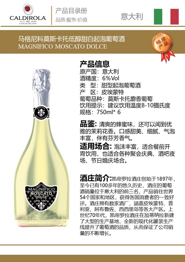 馬格尼科莫斯卡托低醇甜白起泡葡萄酒 MAGNIFICO MOSCATO DOLCE