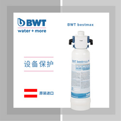 【设备保护】BWT bestmax 阻垢净水器 原装进口