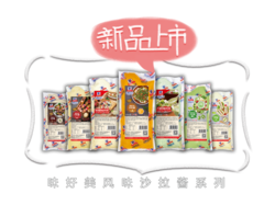 風(fēng)味沙拉醬