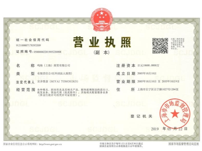 營業(yè)執(zhí)照