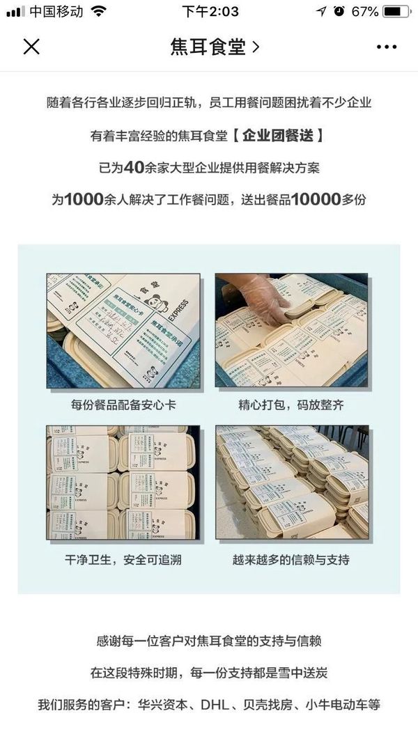 疫情过后，团餐业会冒出一波“新势力”吗？