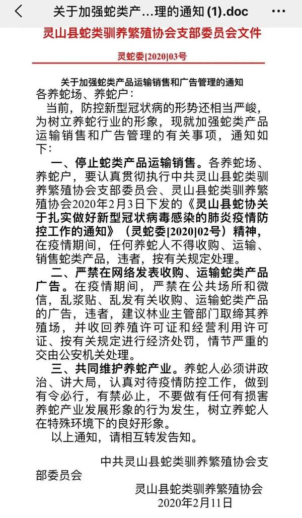 “野味”禁令下,多少餐饮老板被逼上绝路?