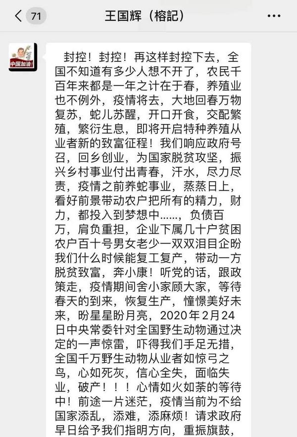 “野味”禁令下,多少餐饮老板被逼上绝路?