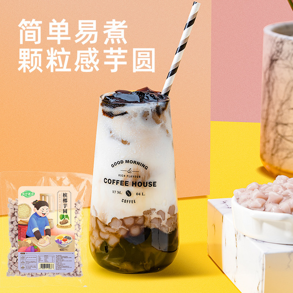 颗粒感槟榔芋圆