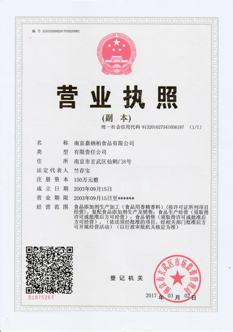 營(yíng)業(yè)執(zhí)照