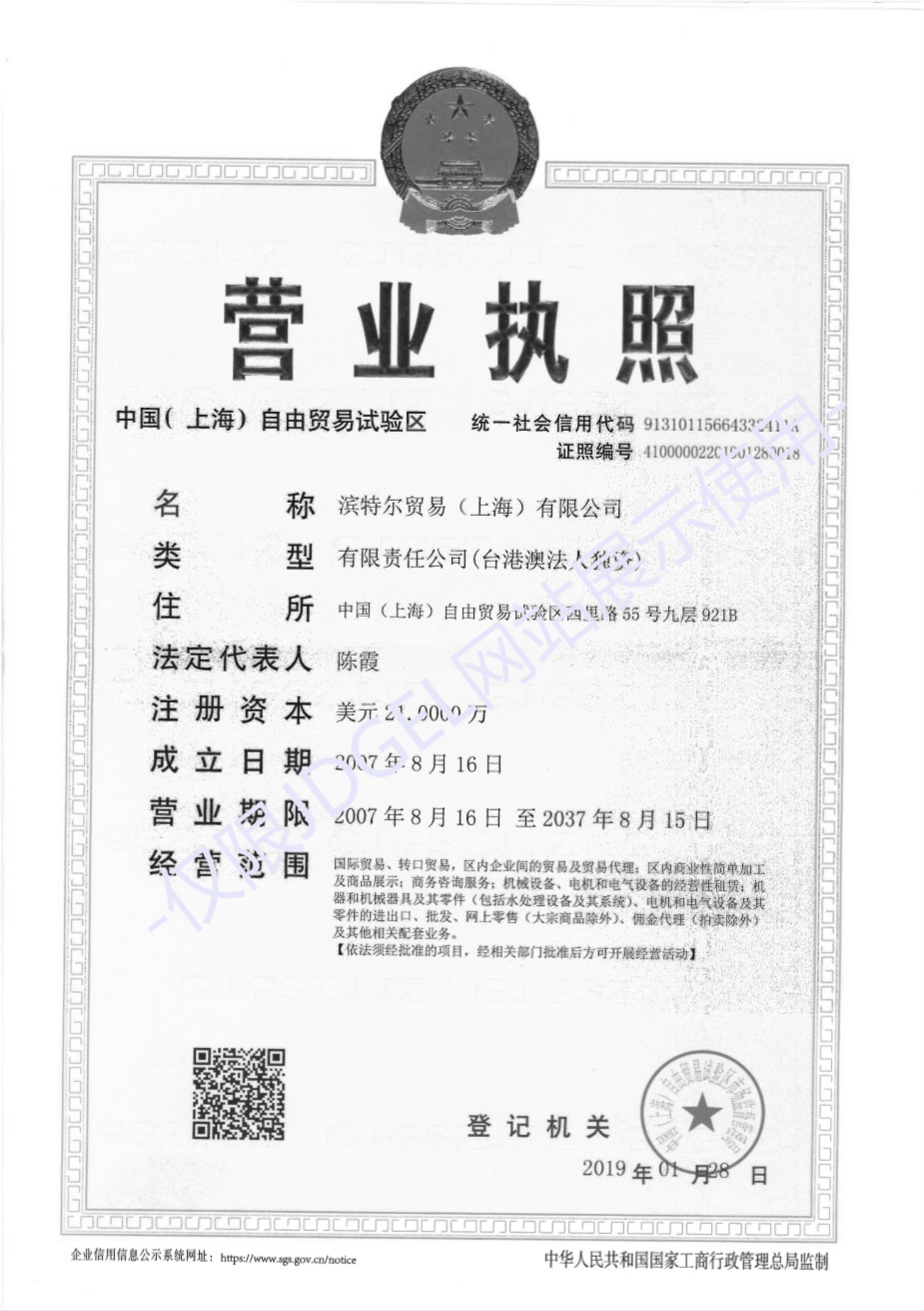 營業(yè)執(zhí)照