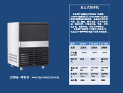 直立式制冰機