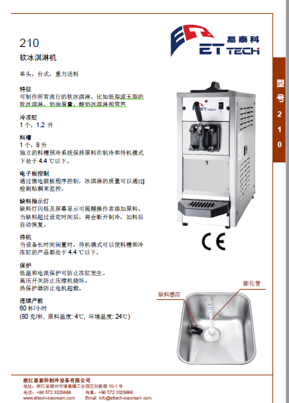 软冰淇淋机