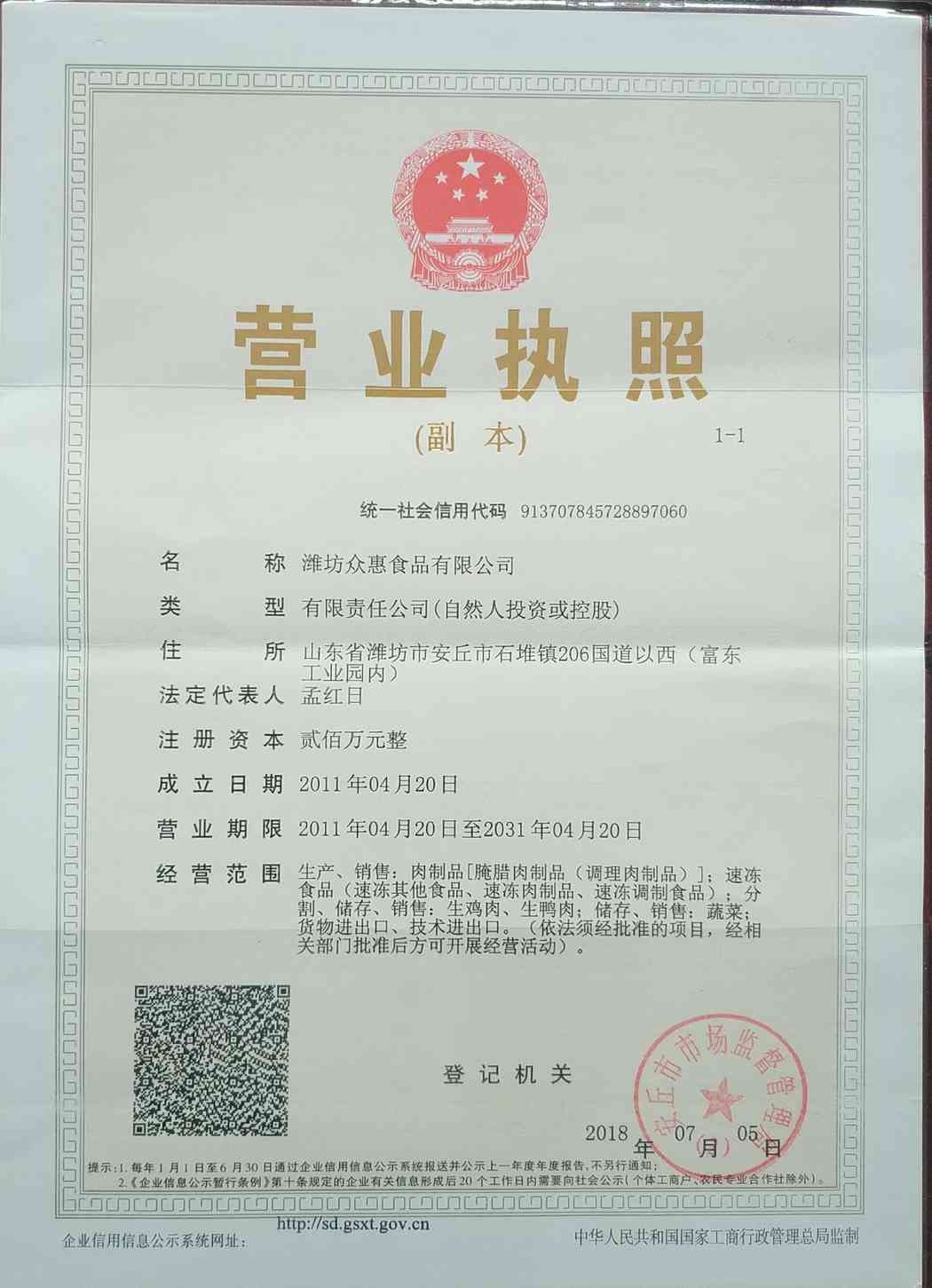 營(yíng)業(yè)執(zhí)照