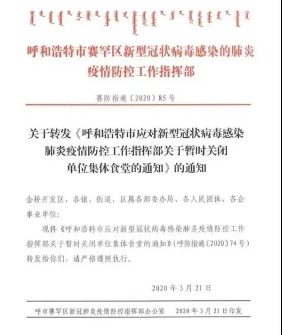 呼和浩特关闭食堂， 鼓励职工下馆子支持餐饮业