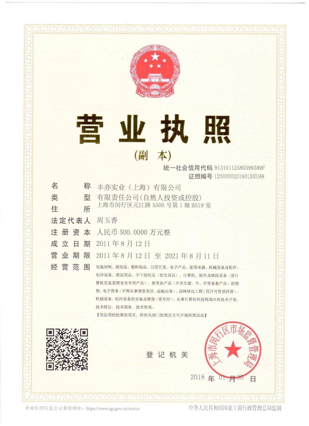 營業(yè)執(zhí)照