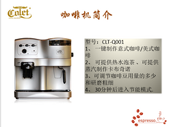 咖啡机CLT-1001