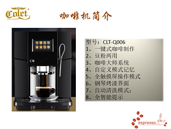 咖啡机CLT-Q006
