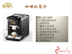 咖啡机CLT-Q007