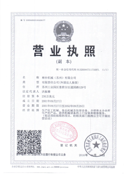 營業(yè)執(zhí)照