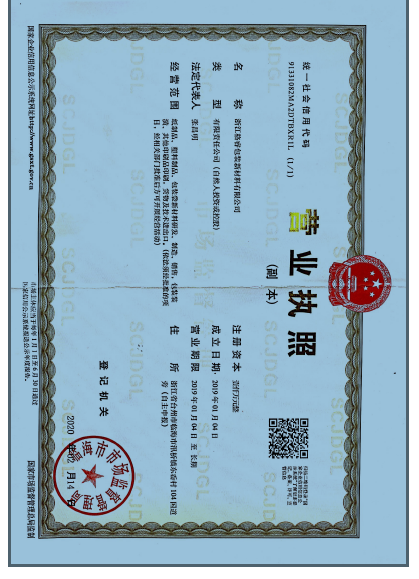 營業(yè)執(zhí)照