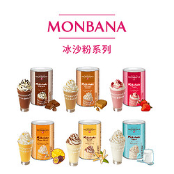 Monbana 冰沙粉多种口味可选