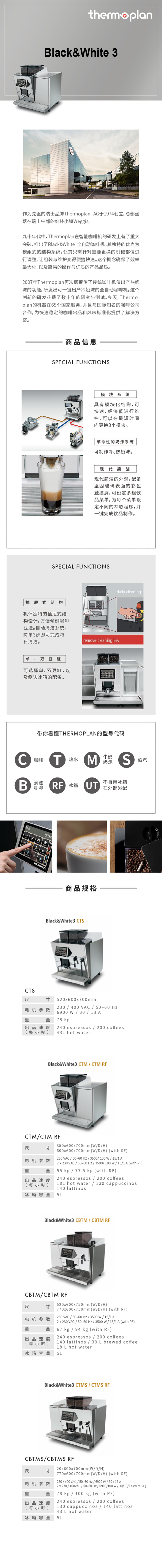 瑞士Thermoplan 全自动咖啡机BW3 系列多种型号可选