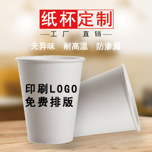 一次性纸杯定做包邮印LOGO 订做加厚商务杯子广告杯水杯定制厂家
