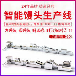 萬杰牌饅頭機(jī)全自動商用多功能方圓花卷成型機(jī)大型自動擺盤生產(chǎn)線
