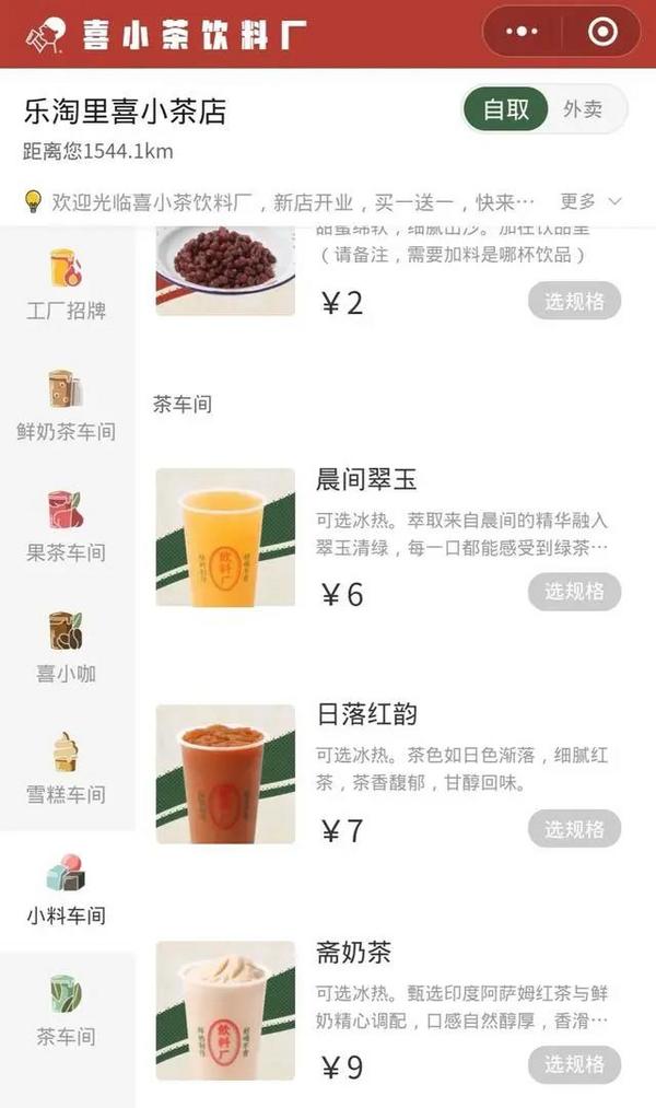 喜茶推新品牌“喜小茶”、呷哺2019年营收60亿利润4亿