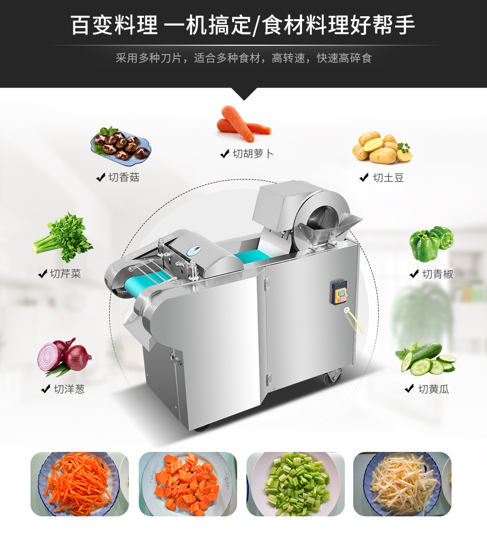 万杰牌660电动切菜机全自动食堂厨房蔬菜切丝片丁段器多功能切菜机商用