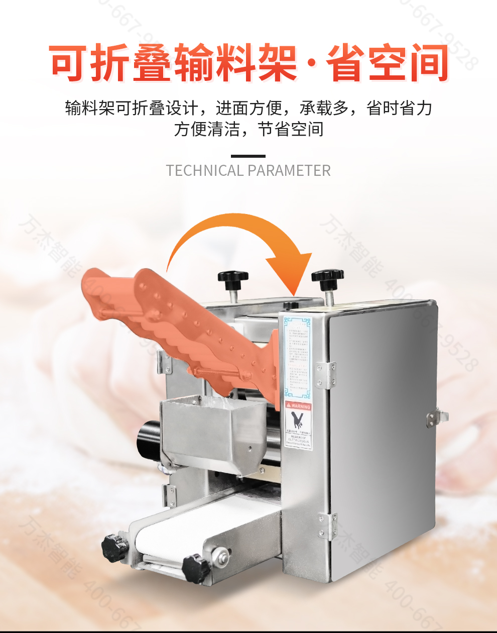 万杰智能饺子皮机商用全自动小型压皮机包子皮云吞小馄饨皮擀皮机