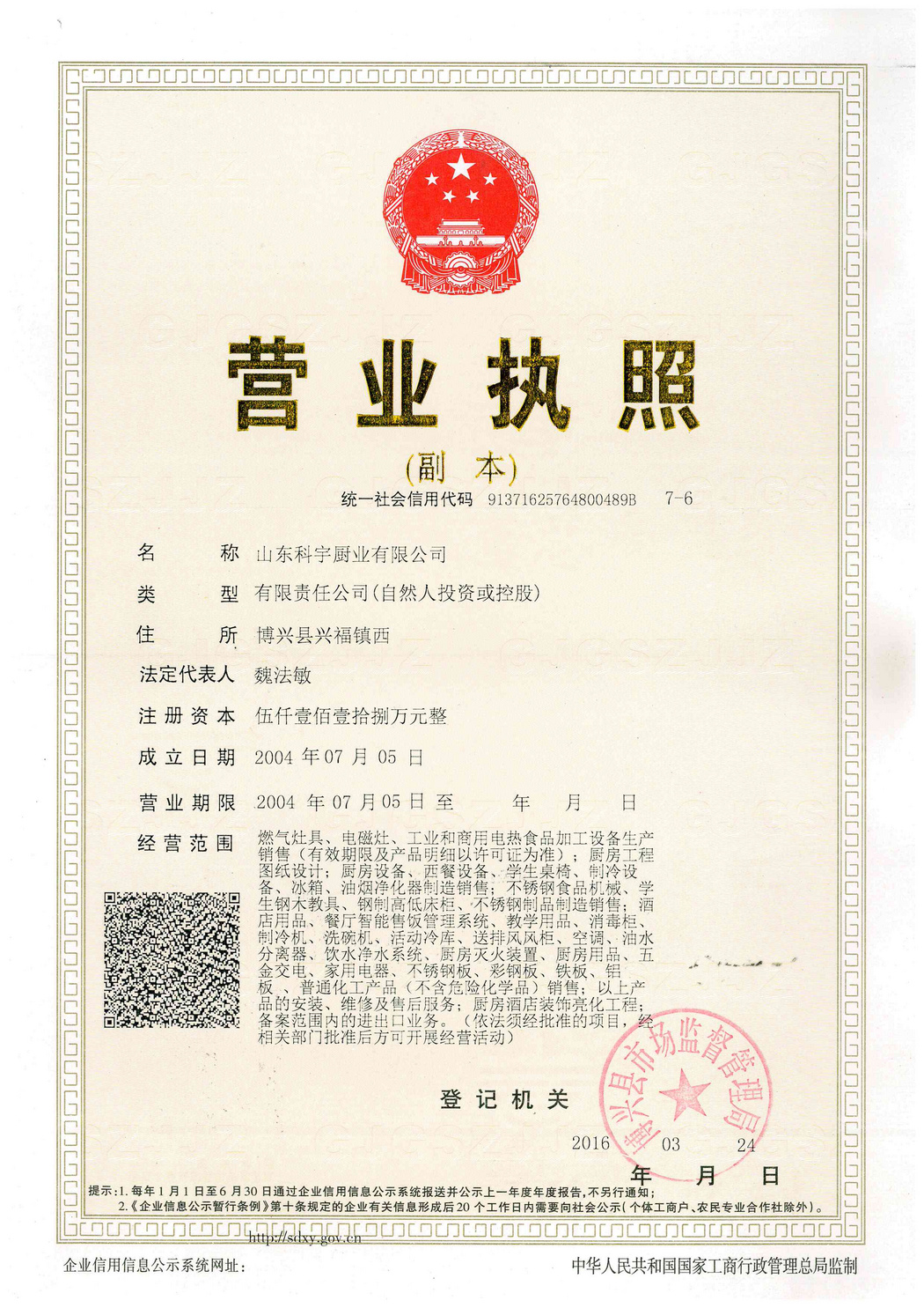 营业执照