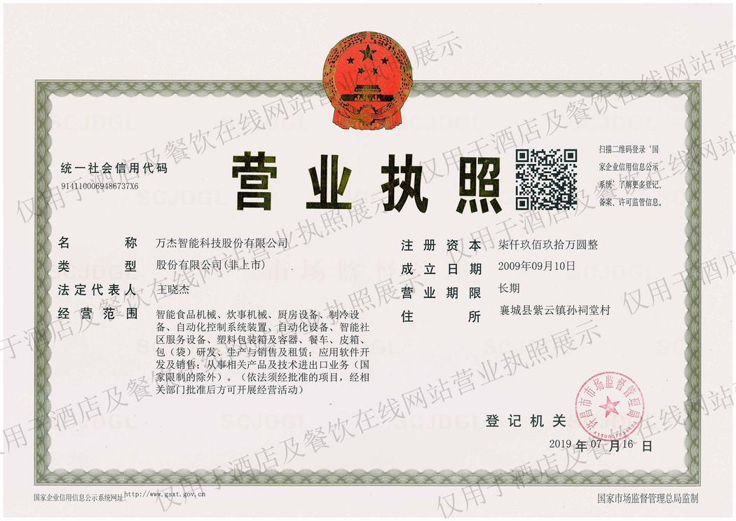 營業(yè)執(zhí)照