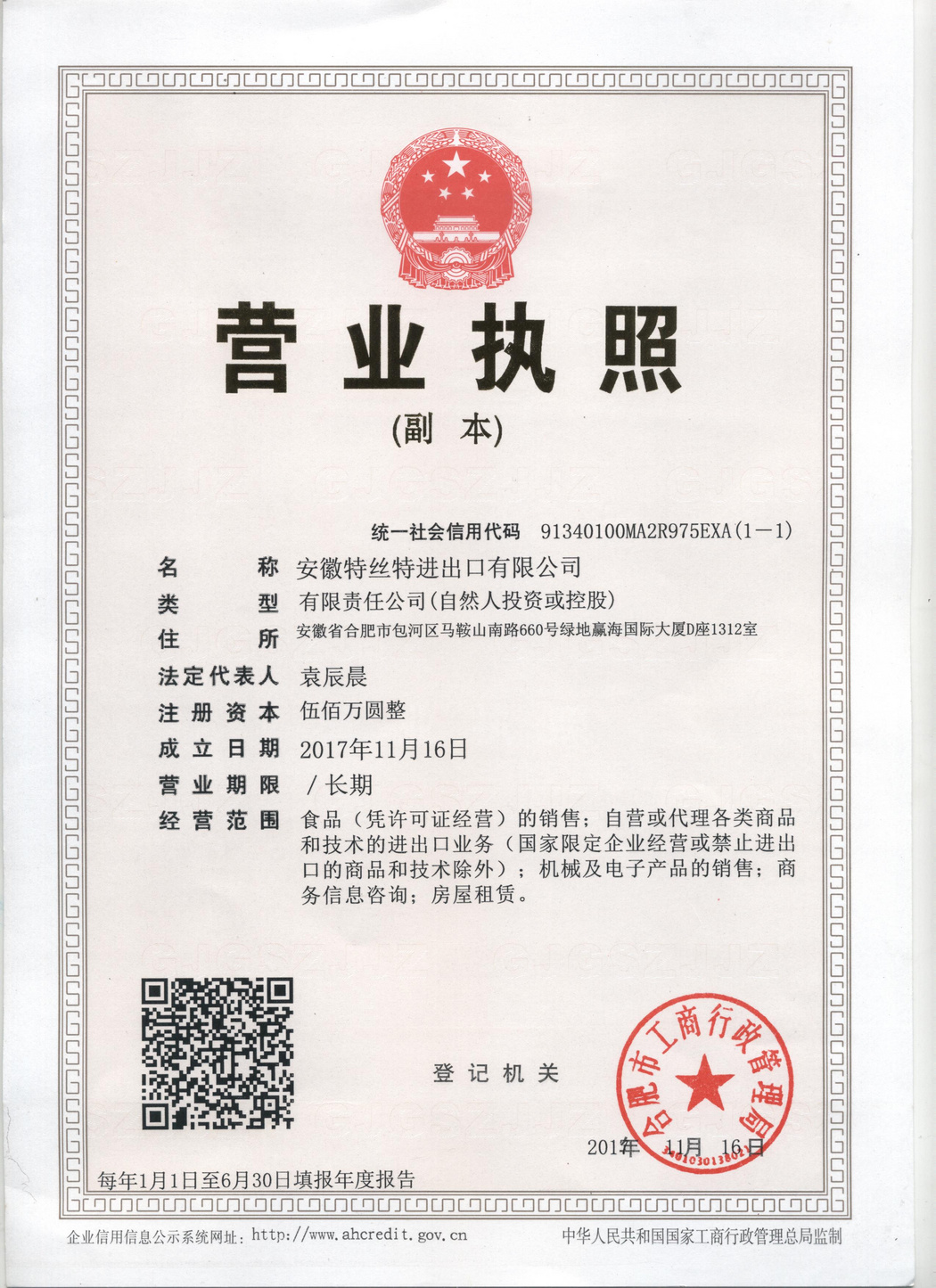 营业执照